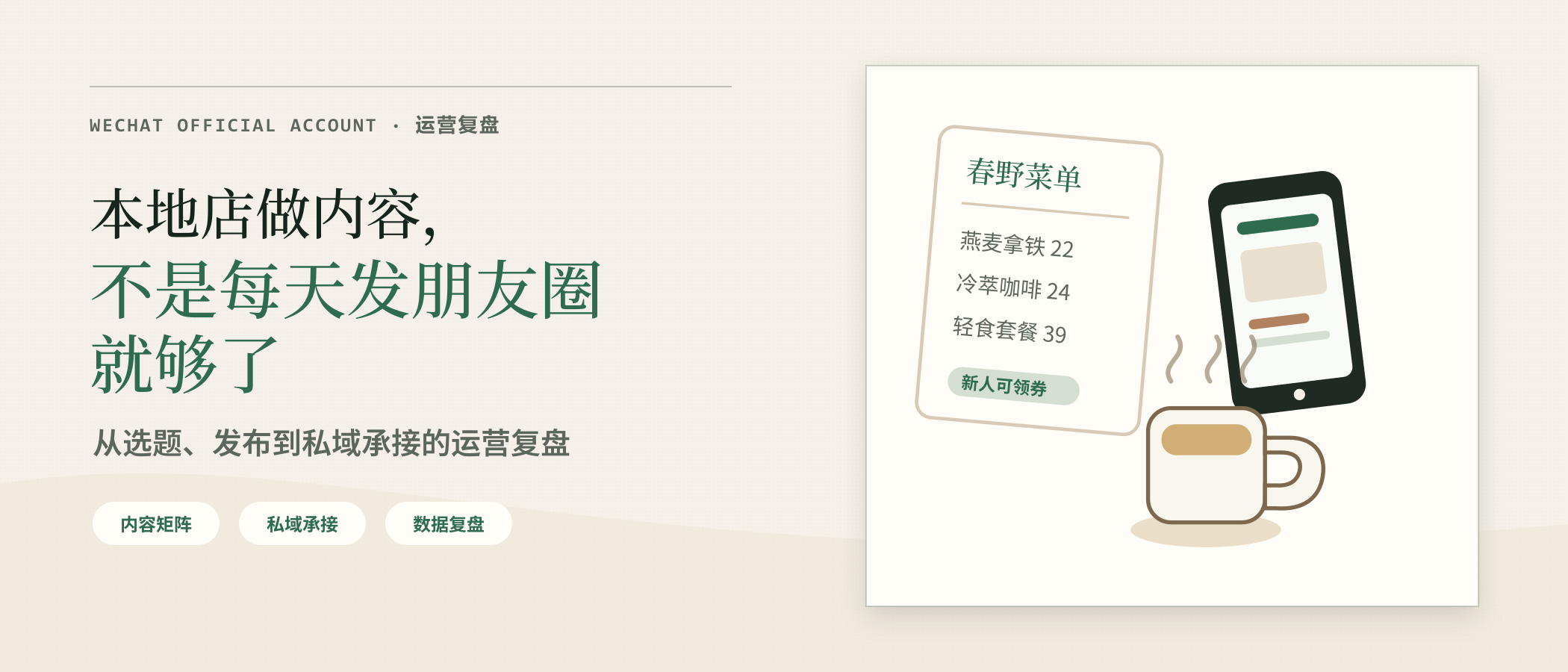 公众号头图：本地店做内容，不是每天发朋友圈就够了
