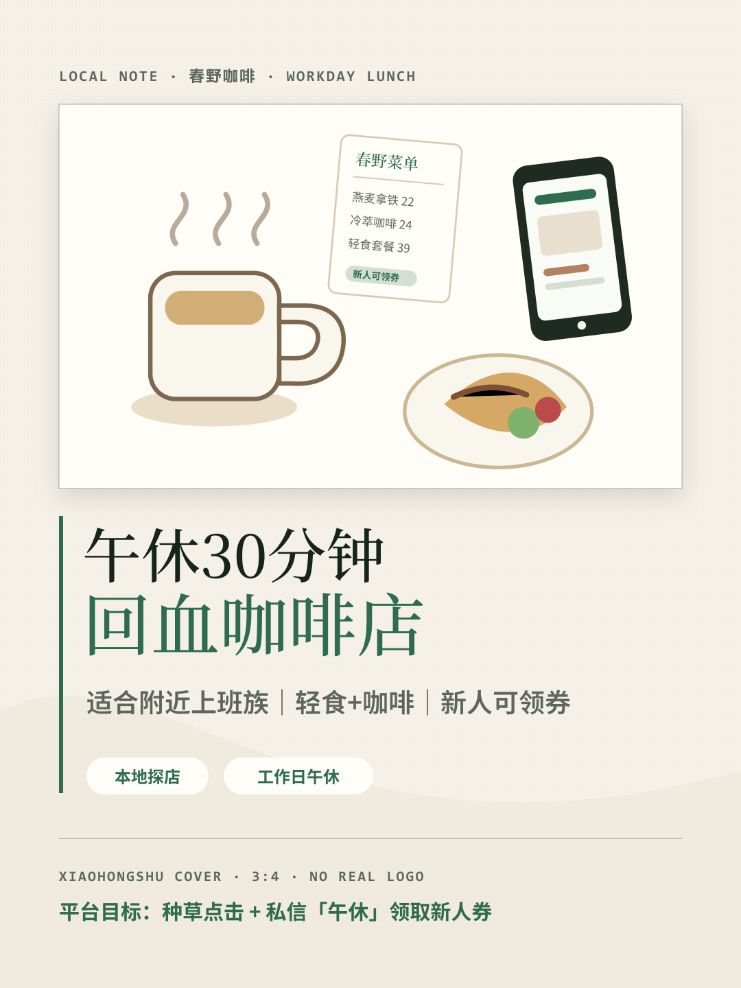 小红书封面图：午休30分钟回血咖啡店