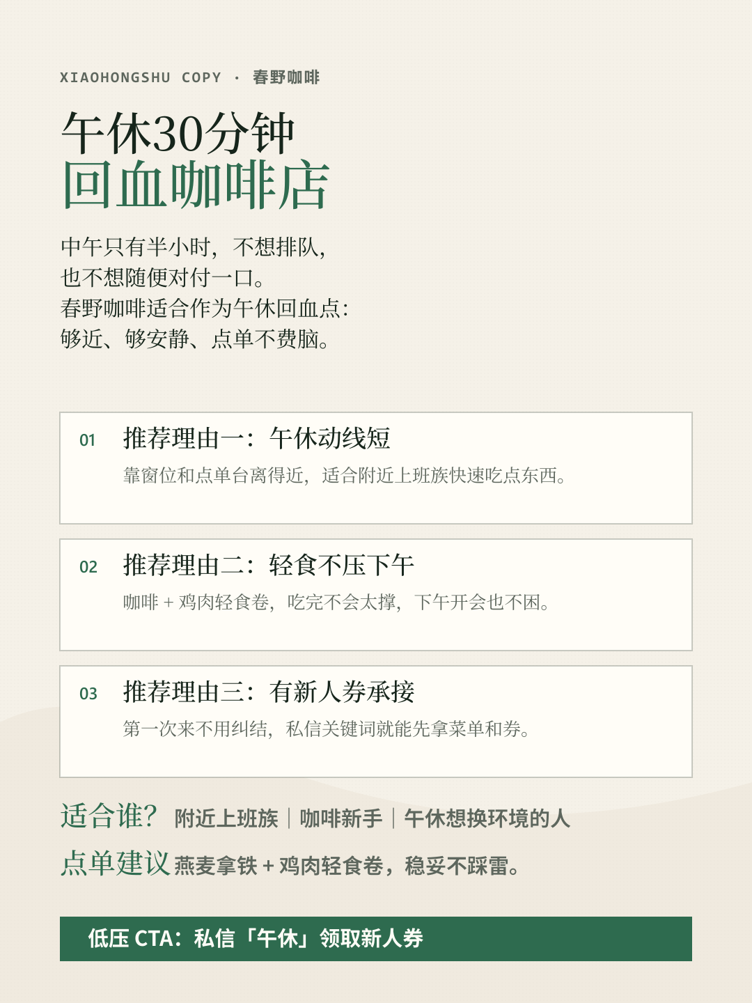 小红书正文图文页：午休30分钟回血咖啡店